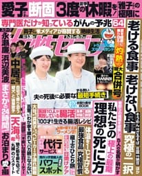 女性セブン 2025年7月31日・8月7日合併号