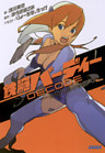 鉄腕バーディーDECODE　―あの日の小夜香へ―