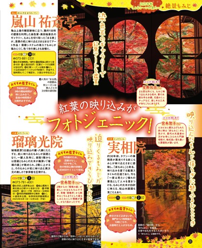 絶景もみじ／紅葉の映り込みがフォトジェニック！