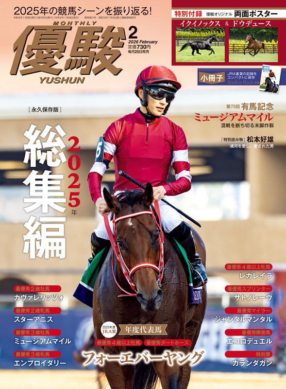 優駿 競馬雑誌 大量セット まとめ売り 優駿 2月号 | dマガジンなら人気雑誌が読み放題！