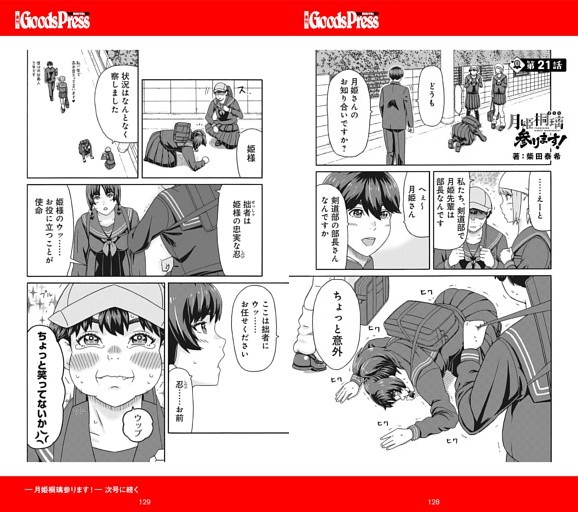 漫画連載　月姫桐璃参ります！　柴田泰希