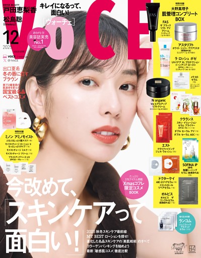 VOCE 2025年12月号