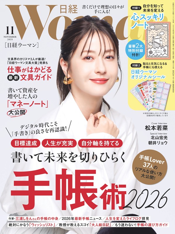 日経ウーマンの最新号 | dマガジンなら2,400誌以上の人気雑誌が