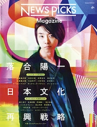 NewsPicks Magazine Summer 2018 Vol.1