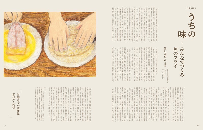 うちの味　第3回　ほしよりこさん　漫画家