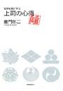 上司の心得