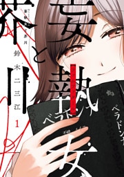 妄執女と芥川　１