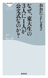 なぜ、東大生の３人に１人が公文式なのか？
