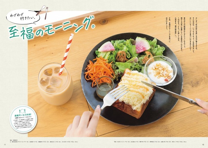 カフェ・喫茶店・食堂の至福のモーニング。