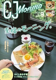 CJ Monmo 2026年9月号