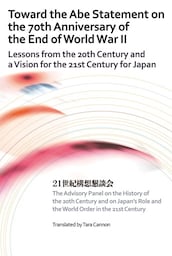 Toward the Abe Statement on the 70th Anniversary of the End of World War II