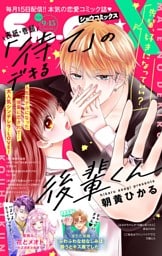 Sho－ComiX 2026年9月15日号(2026年8月15日発売)