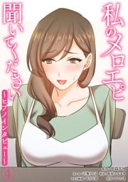 私のメロエピ聞いてください～ヒプノインタビュー～（４）