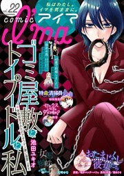 comic I’ma（２２）