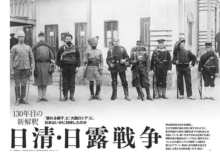 特集【日清・日露戦争 130年目の新解釈】