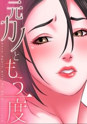 元カノともう一度(13)