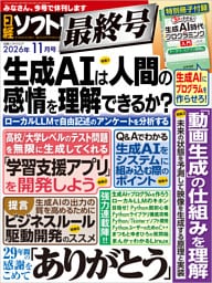 日経ソフトウエア 2026年11月号 [雑誌]