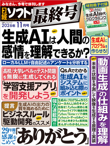 日経ソフトウエア