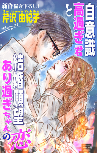 Love Silky　自意識高過ぎ君と結婚願望あり過ぎちゃんの恋