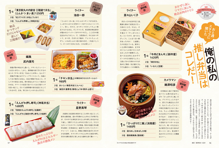 おと週スタッフ厳選　推し弁当はコレだ！