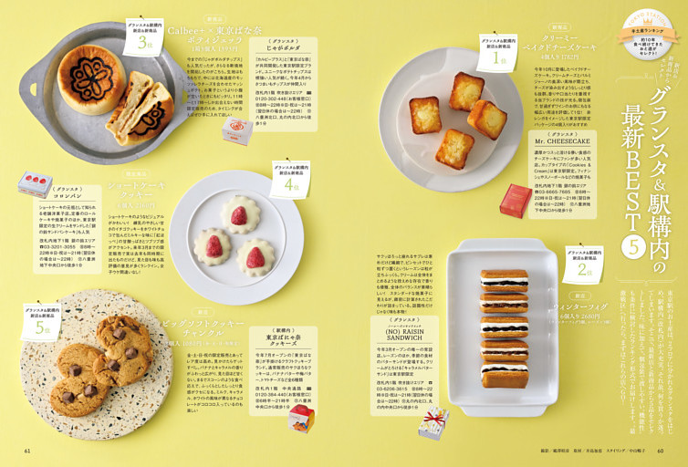 新店＆新商品、限定商品からセレクト　手土産ランキング