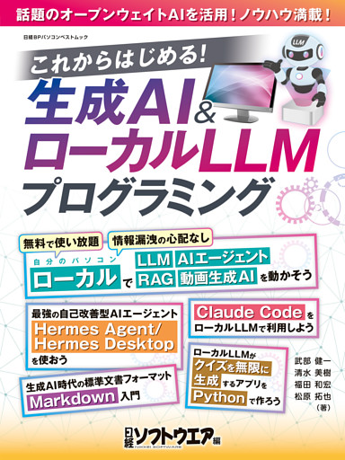これからはじめる！生成AI＆ローカルLLMフログラミング