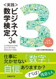 実践　ビジネス数学検定３級