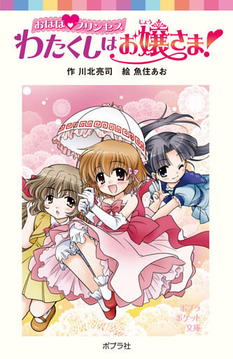 おほほプリンセス