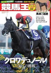 競馬王 2025年4月号 | dマガジンなら人気雑誌が読み放題！