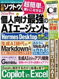 日経ソフトウエア 2026年9月号 [雑誌]