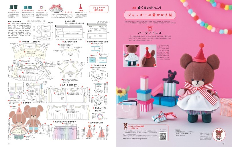 連載｜くまのがっこう ジャッキーの着せかえ帖／パーティドレス