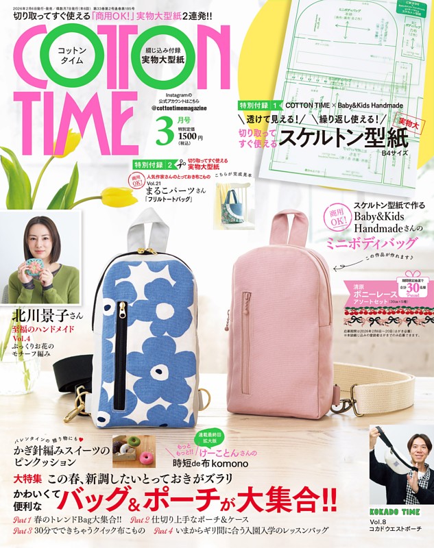 COTTON TIME 2026年03月号