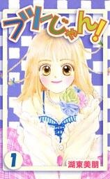 フツーじゃん！ 1