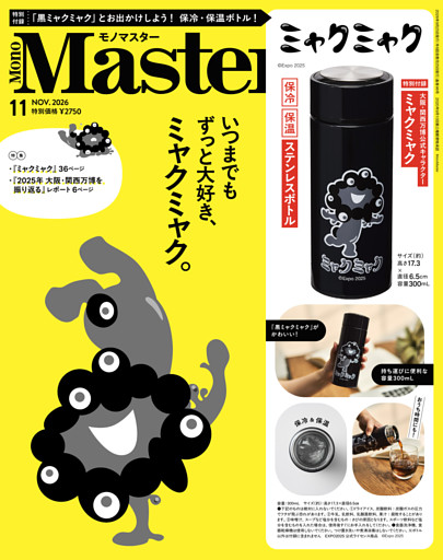 MonoMaster