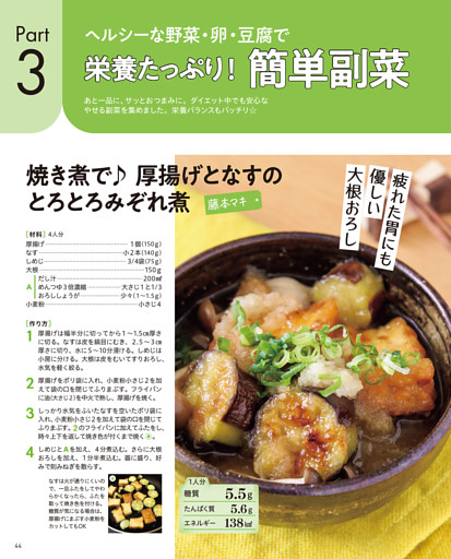 焼き煮で♪ 厚揚げとなすのとろとろみぞれ煮