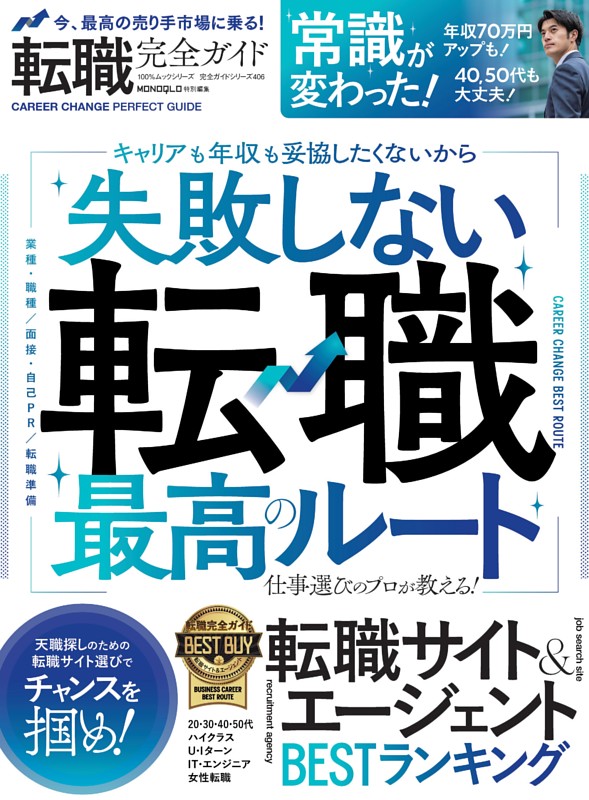 転職完全ガイド