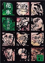 花氷
