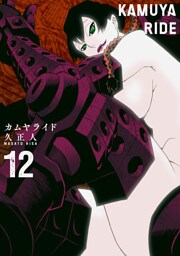 カムヤライド (12)