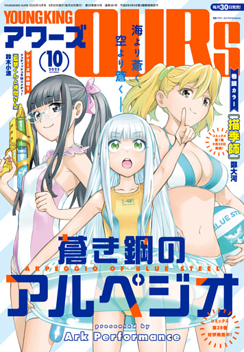 ヤングキングアワーズ