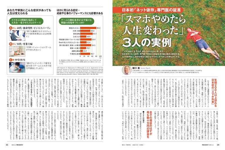 「スマホやめたら人生変わった」3人の実例　●樋口 進