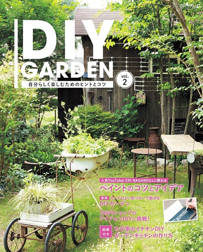 DIY GARDEN vol.2