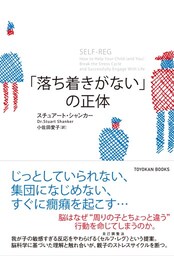 「落ち着きがない」の正体