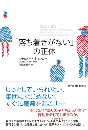 「落ち着きがない」の正体