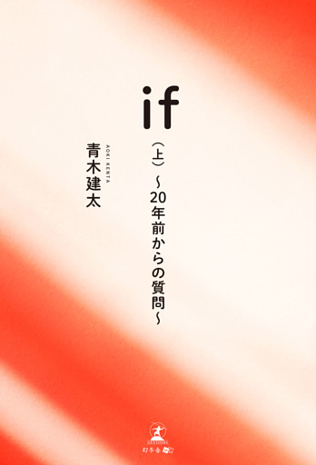 if（上）～20年前からの質問～