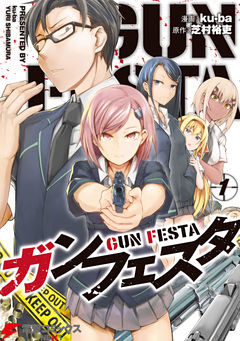 ガンフェスタ