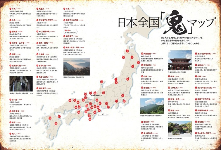 日本全国「鬼」マップ (歴史人) | dマガジン