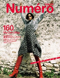 Numero TOKYO(ヌメロトウキョウ) 2022 年 10月号 [雑誌]