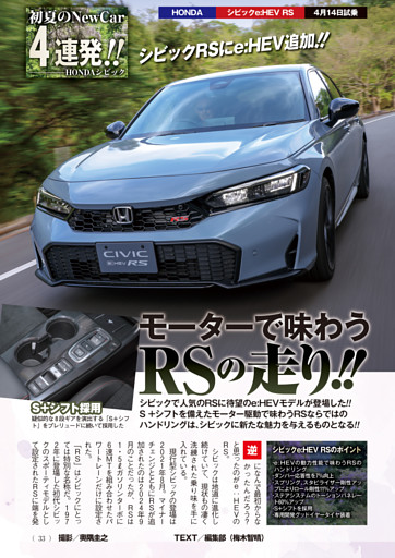 初夏のNew Car4連発