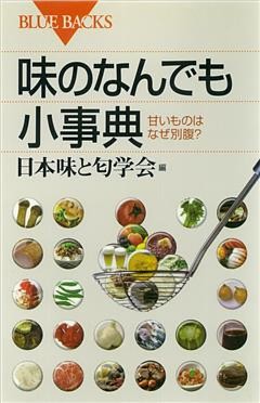 味のなんでも小事典　甘いものはなぜ別腹？