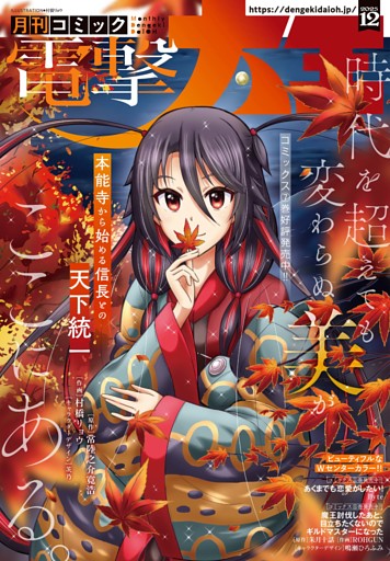 電撃大王